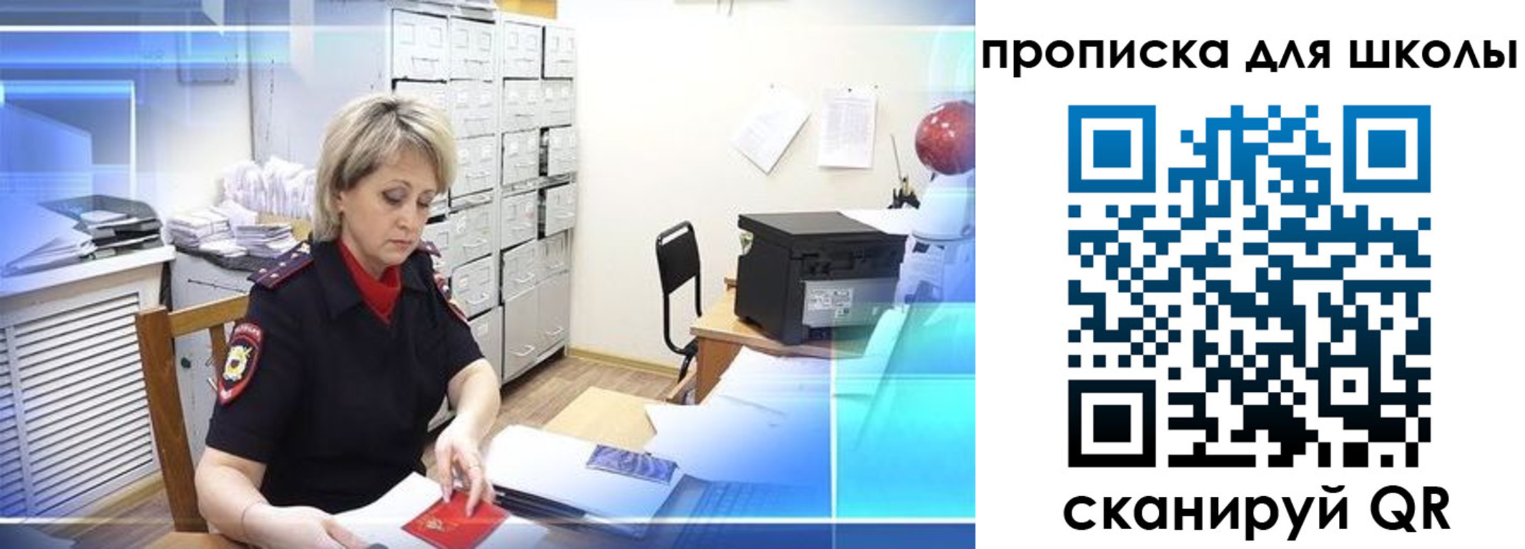 временная регистрация для школы в Вольске