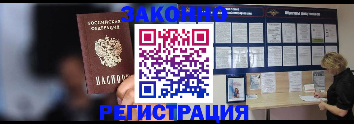 прописка гарантия в Вольске