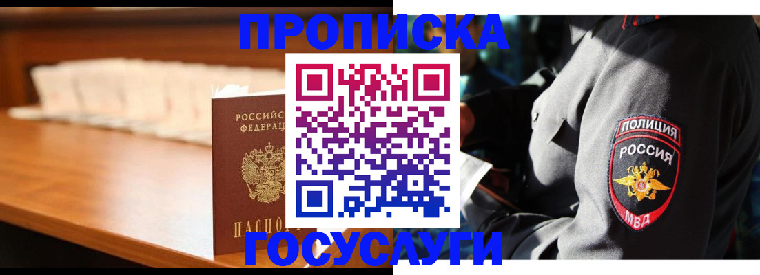 купить прописку в Вольске