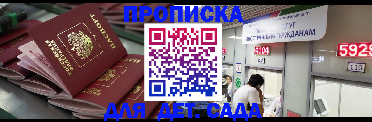 временная регистрация для школы в Вольске